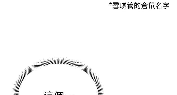 《还有空房吗？》第99话 第103页
