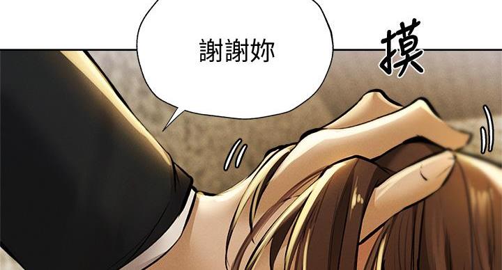《还有空房吗？》第99话 第11页