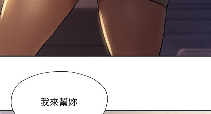 《还有空房吗？》第99话 第30页