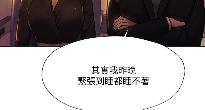 《还有空房吗？》第99话 第42页
