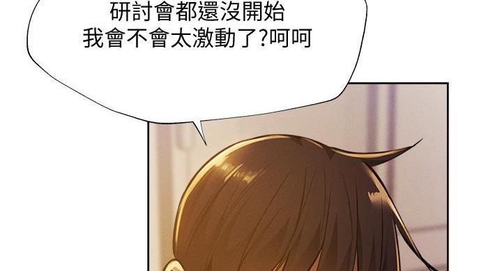 《还有空房吗？》第99话 第44页