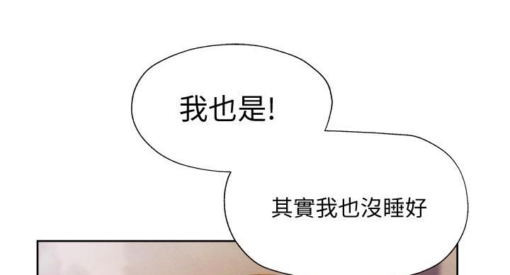 《还有空房吗？》第99话 第47页