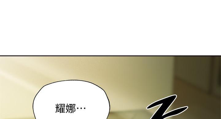 《还有空房吗？》第99话 第4页