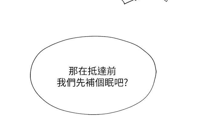 《还有空房吗？》第99话 第57页