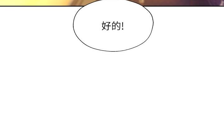 《还有空房吗？》第99话 第60页
