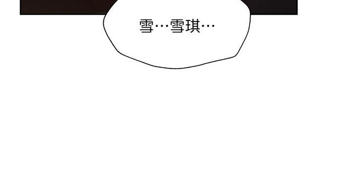 《还有空房吗？》第99话 第71页