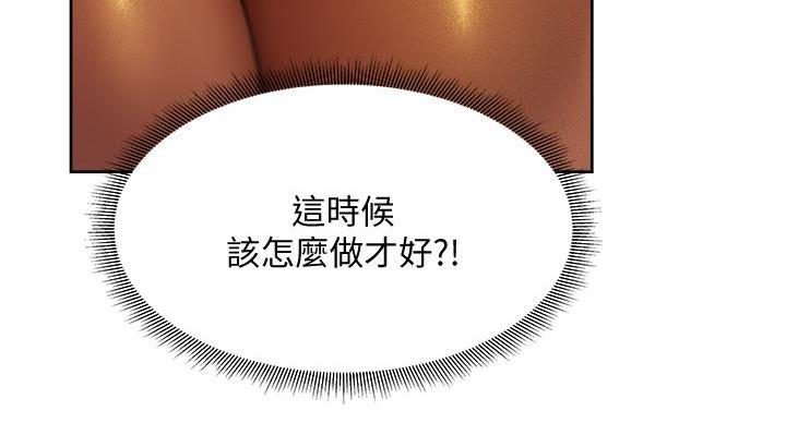 《还有空房吗？》第99话 第83页