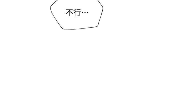 《还有空房吗？》第99话 第94页