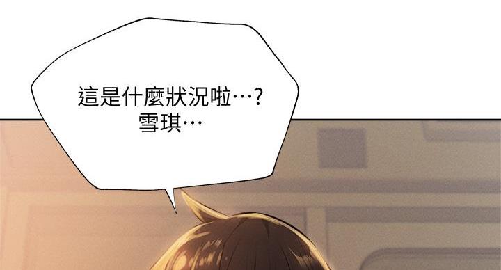 《还有空房吗？》第99话 第95页