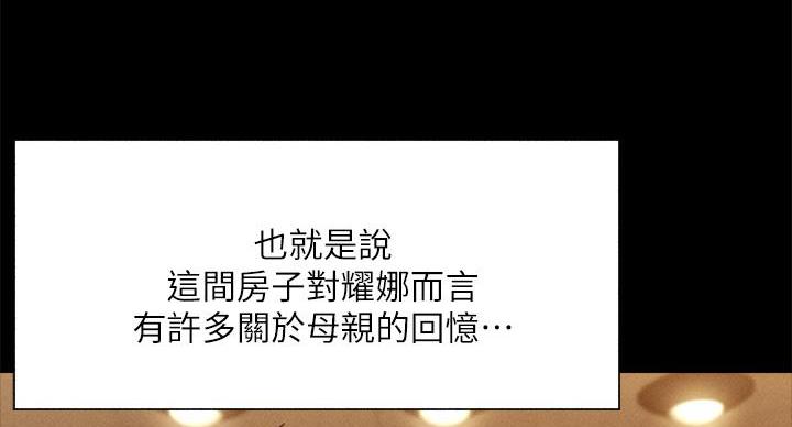 《还有空房吗？》第98话 第106页