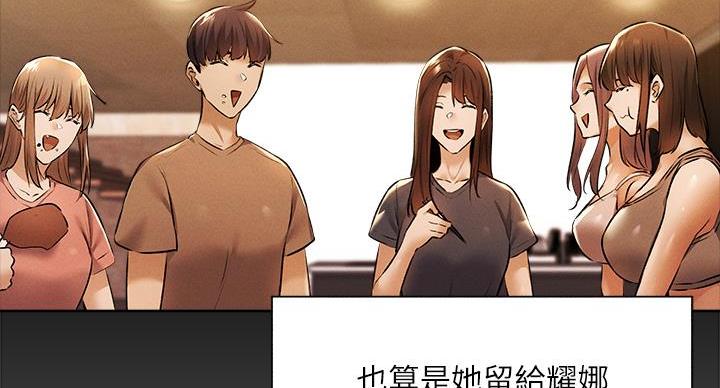 《还有空房吗？》第98话 第107页