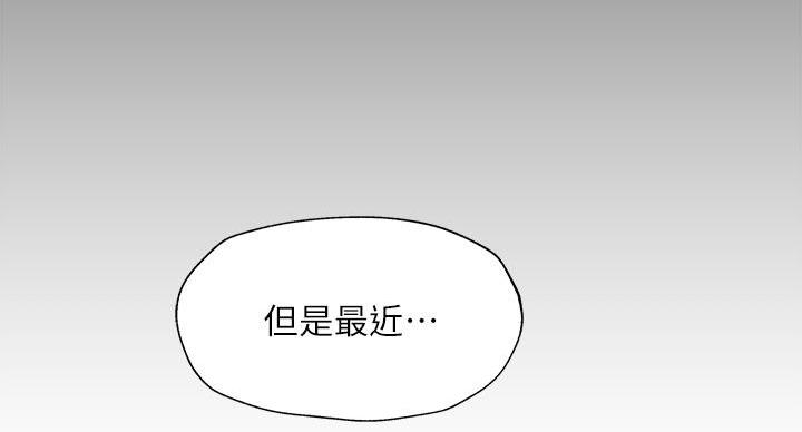 《还有空房吗？》第98话 第109页
