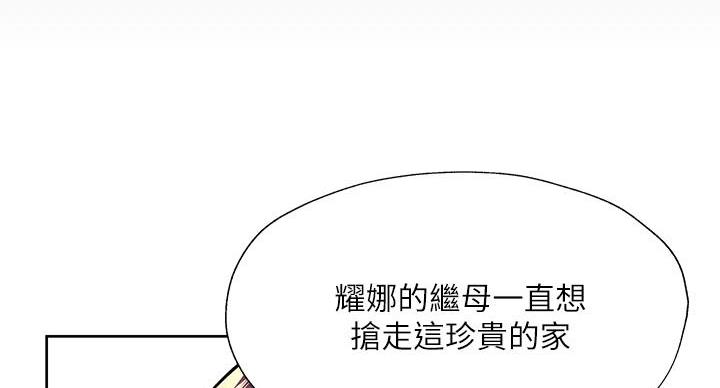 《还有空房吗？》第98话 第110页