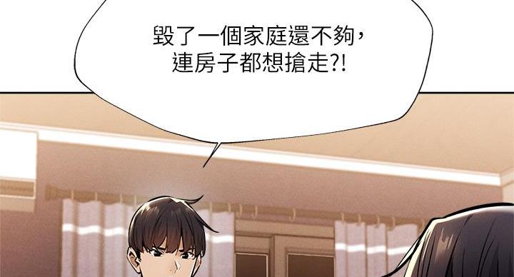 《还有空房吗？》第98话 第115页