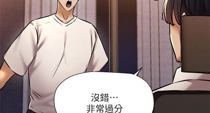 《还有空房吗？》第98话 第116页