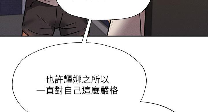 《还有空房吗？》第98话 第117页