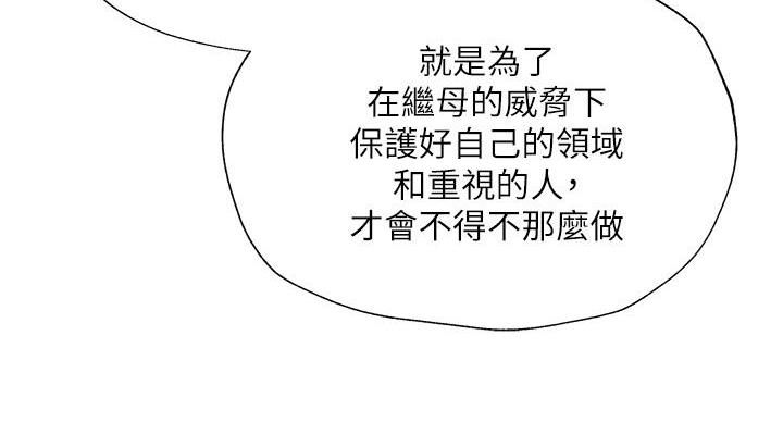 《还有空房吗？》第98话 第118页