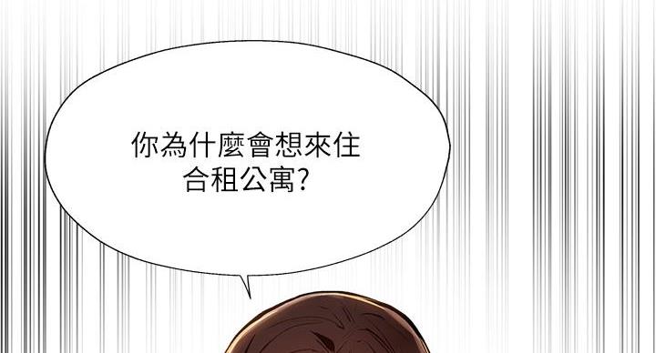 《还有空房吗？》第98话 第121页