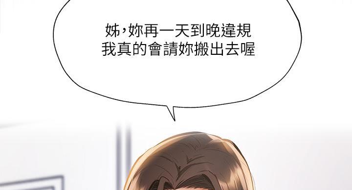 《还有空房吗？》第98话 第124页