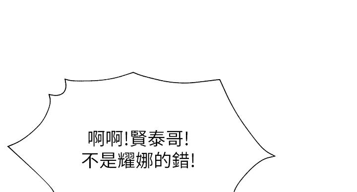 《还有空房吗？》第98话 第12页