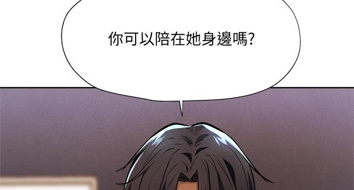《还有空房吗？》第98话 第137页