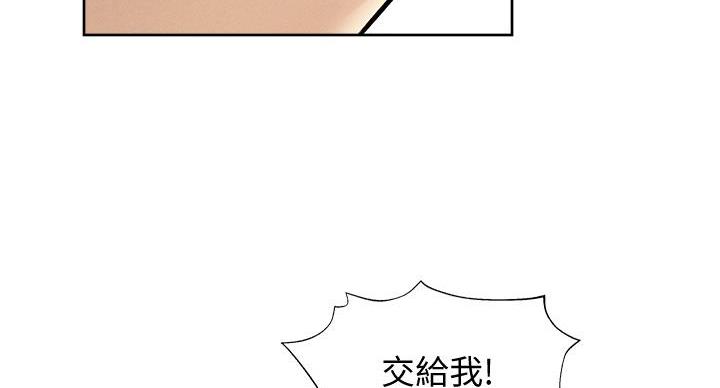 《还有空房吗？》第98话 第142页