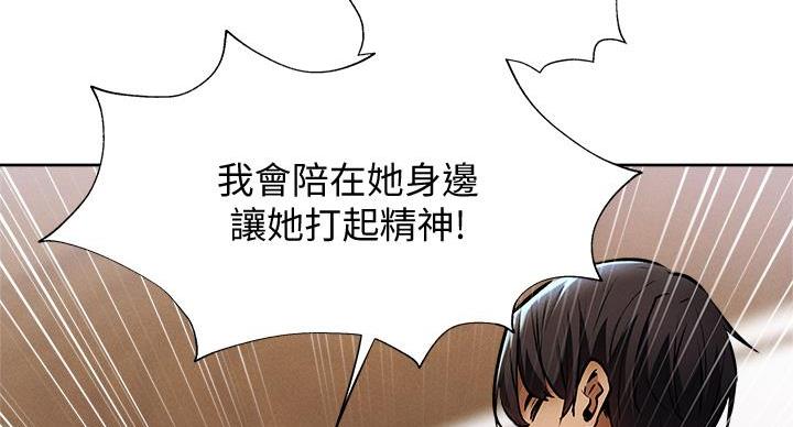 《还有空房吗？》第98话 第143页