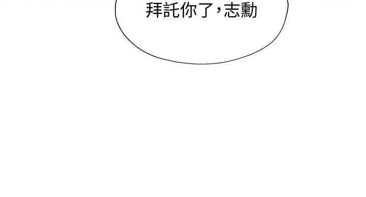 《还有空房吗？》第98话 第146页