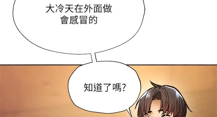 《还有空房吗？》第98话 第27页