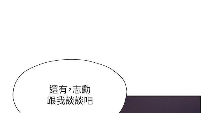 《还有空房吗？》第98话 第31页