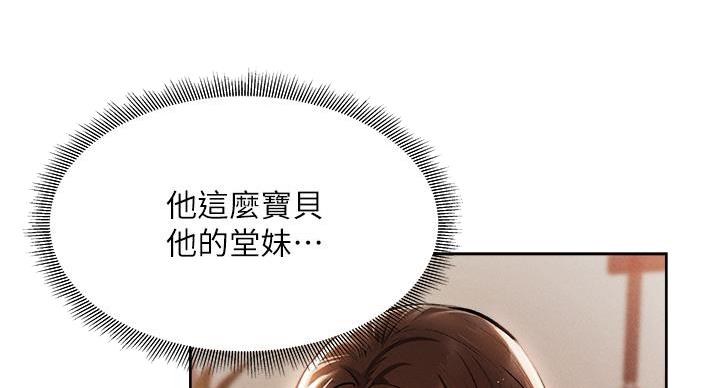 《还有空房吗？》第98话 第38页
