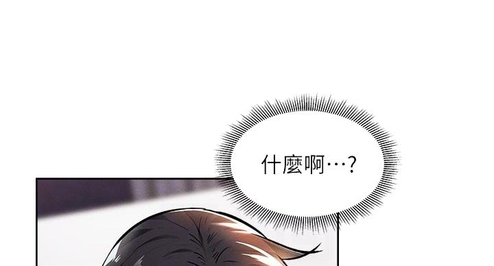 《还有空房吗？》第98话 第44页