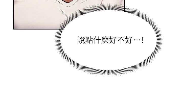 《还有空房吗？》第98话 第46页