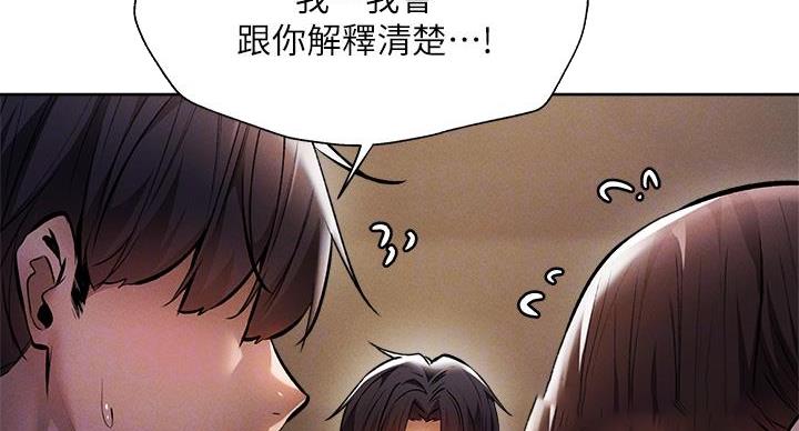 《还有空房吗？》第98话 第4页