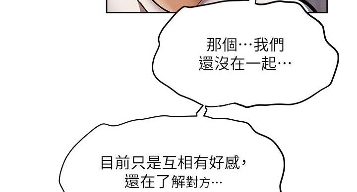 《还有空房吗？》第98话 第55页