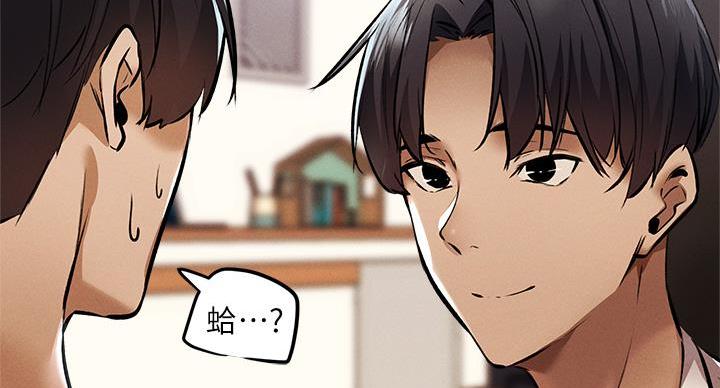 《还有空房吗？》第98话 第65页