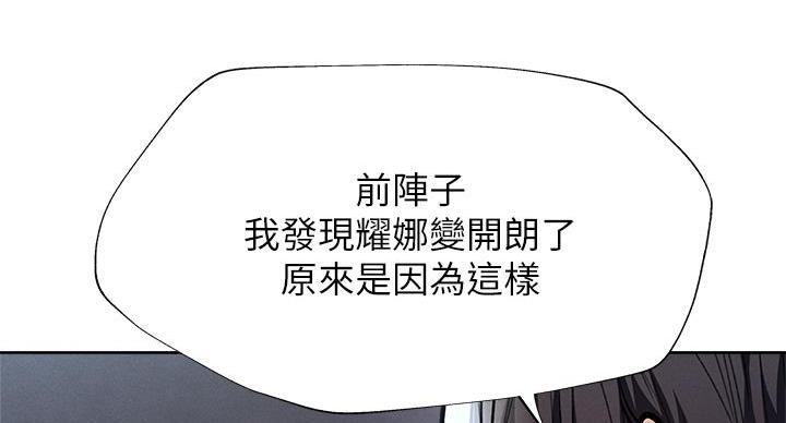 《还有空房吗？》第98话 第67页