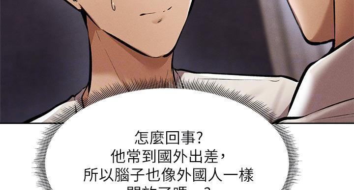 《还有空房吗？》第98话 第69页