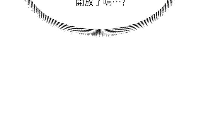 《还有空房吗？》第98话 第70页