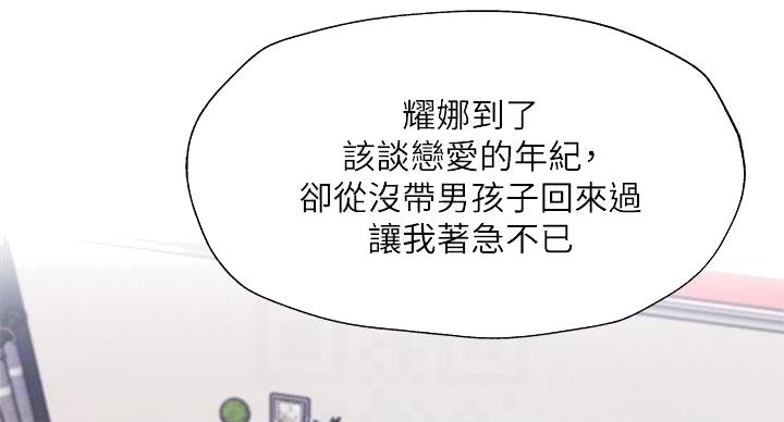 《还有空房吗？》第98话 第71页