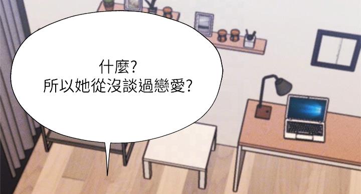 《还有空房吗？》第98话 第72页