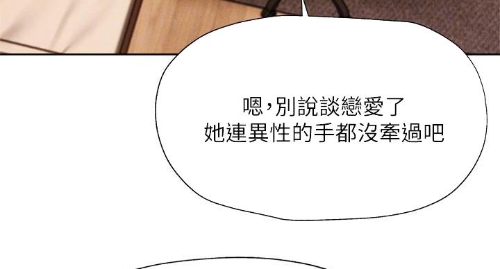 《还有空房吗？》第98话 第74页