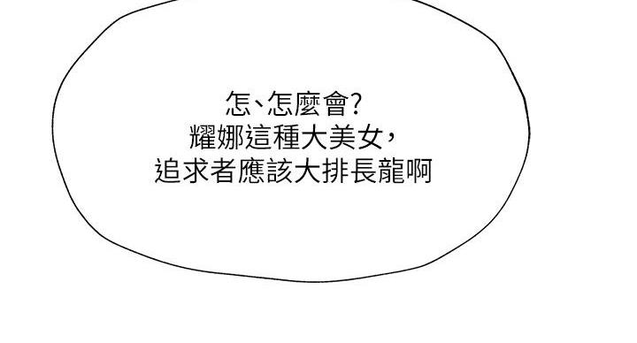 《还有空房吗？》第98话 第75页