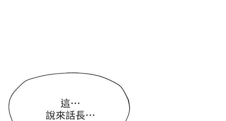 《还有空房吗？》第98话 第76页