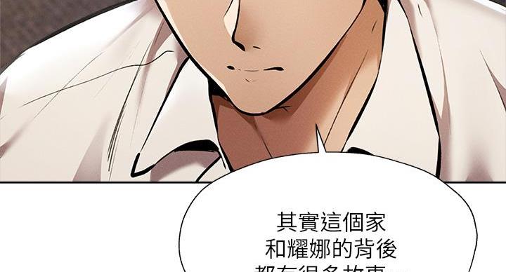 《还有空房吗？》第98话 第78页