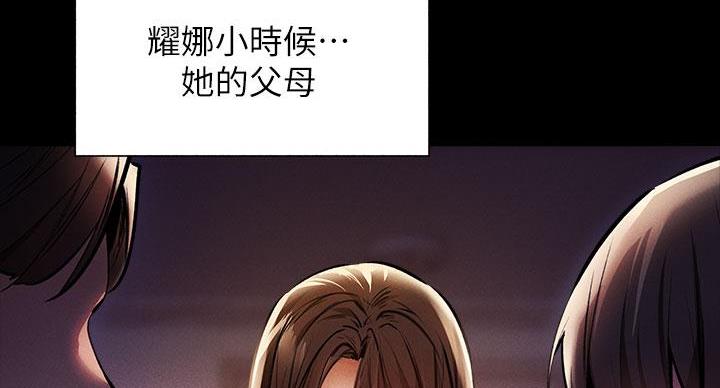 《还有空房吗？》第98话 第82页