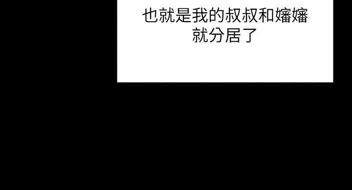 《还有空房吗？》第98话 第85页