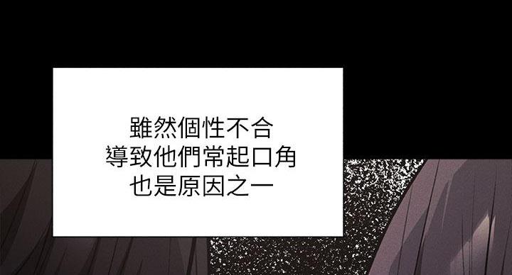 《还有空房吗？》第98话 第86页
