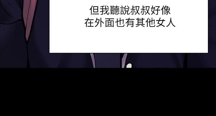 《还有空房吗？》第98话 第90页