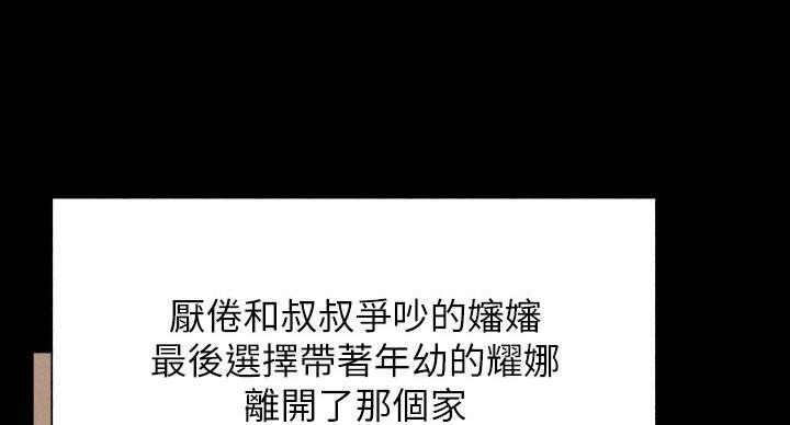 《还有空房吗？》第98话 第91页
